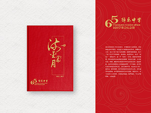 靜樂中學同學聚會紀念冊