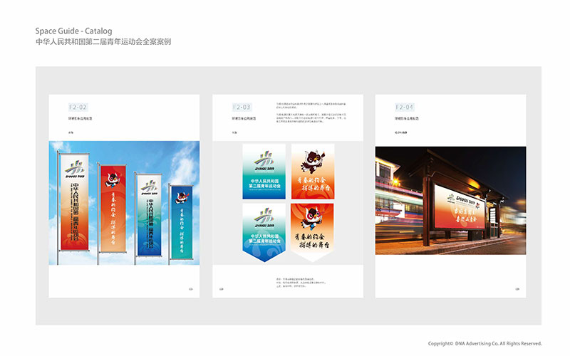 二青會(huì)VI手冊、核心圖案