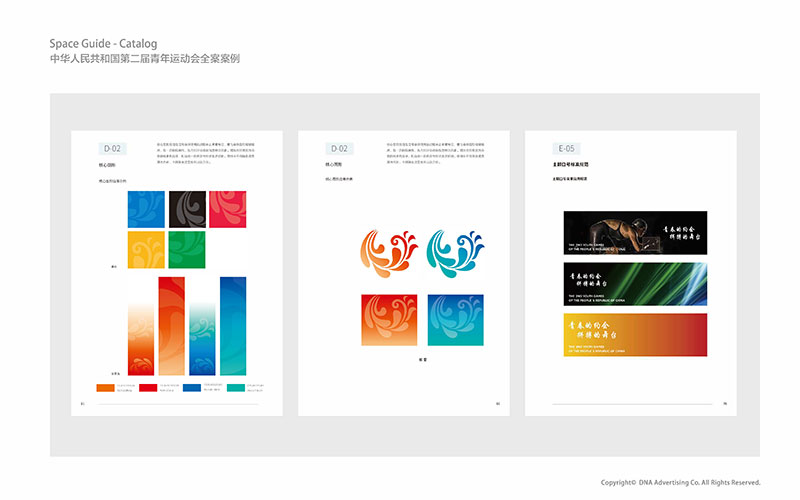 二青會(huì)VI手冊、核心圖案