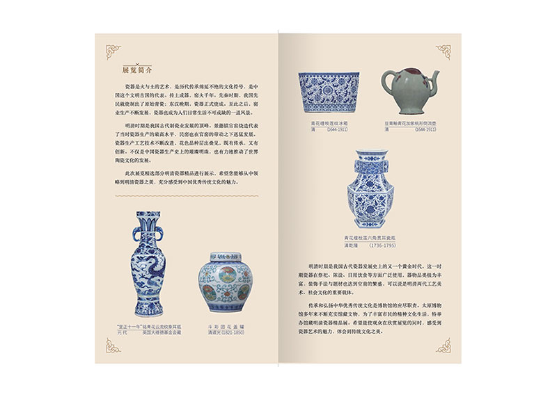 瓷器、國畫展覽折頁