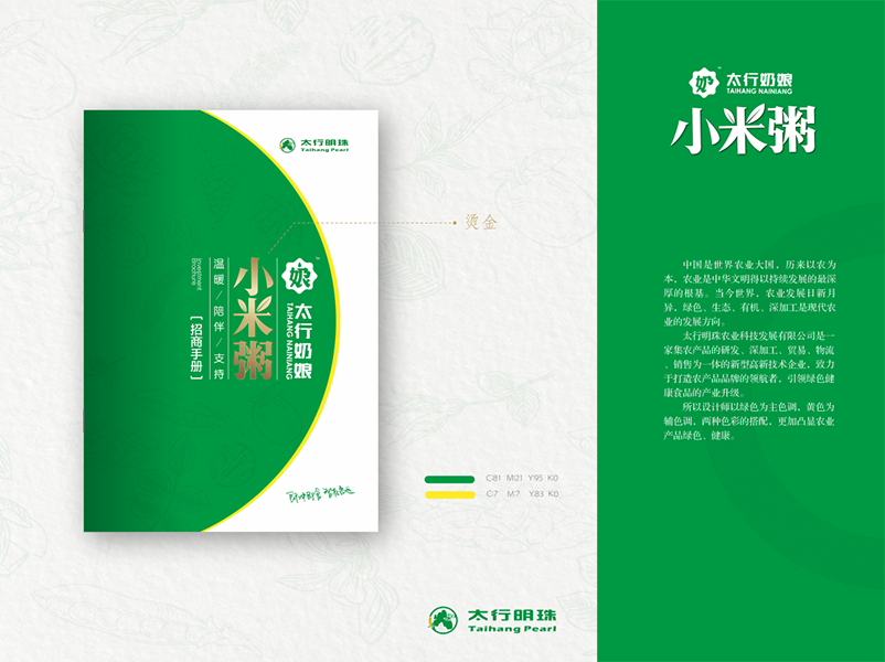 基因印刷雜糧宣傳畫冊(cè)
